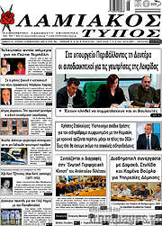 /Λαμιακός Τύπος