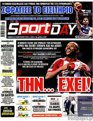 Πρωτοσέλιδο εφημερίδας Sport Day - protoselida