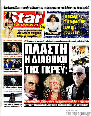 Πρωτοσέλιδο εφημερίδας Star press - protoselida