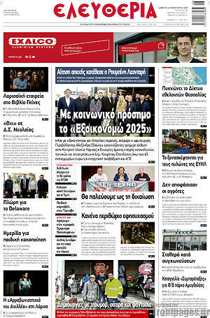 Πρωτοσέλιδο Ελευθερία
