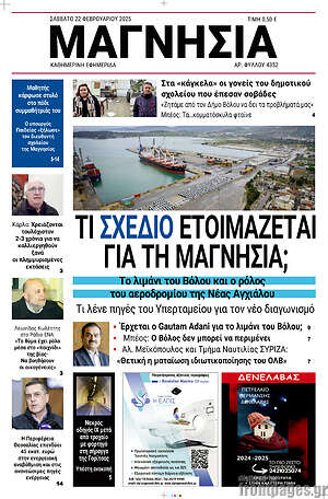 Πρωτοσέλιδο Μαγνησία