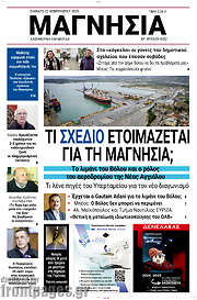 /Μαγνησία
