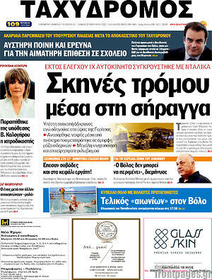 Πρωτοσέλιδο Ταχυδρόμος