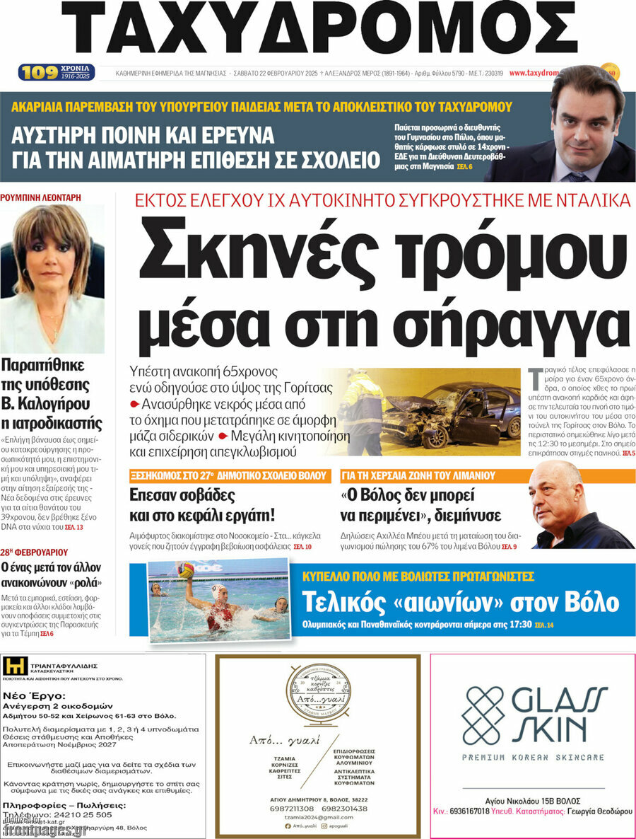 Ταχυδρόμος