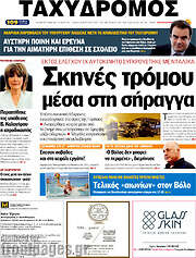 /Ταχυδρόμος