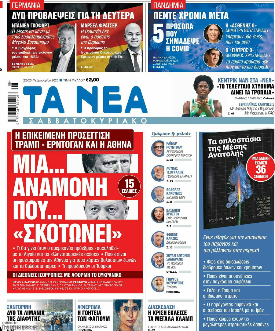 Τα Νέα