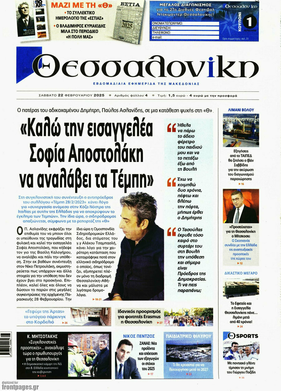 Θεσσαλονίκη
