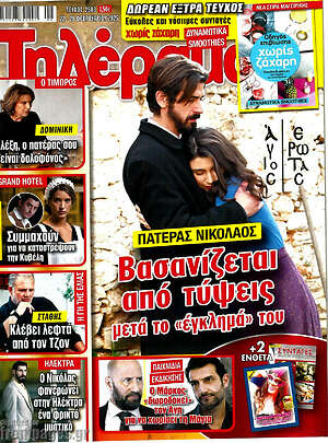 Περιοδικό Τηλέραμα