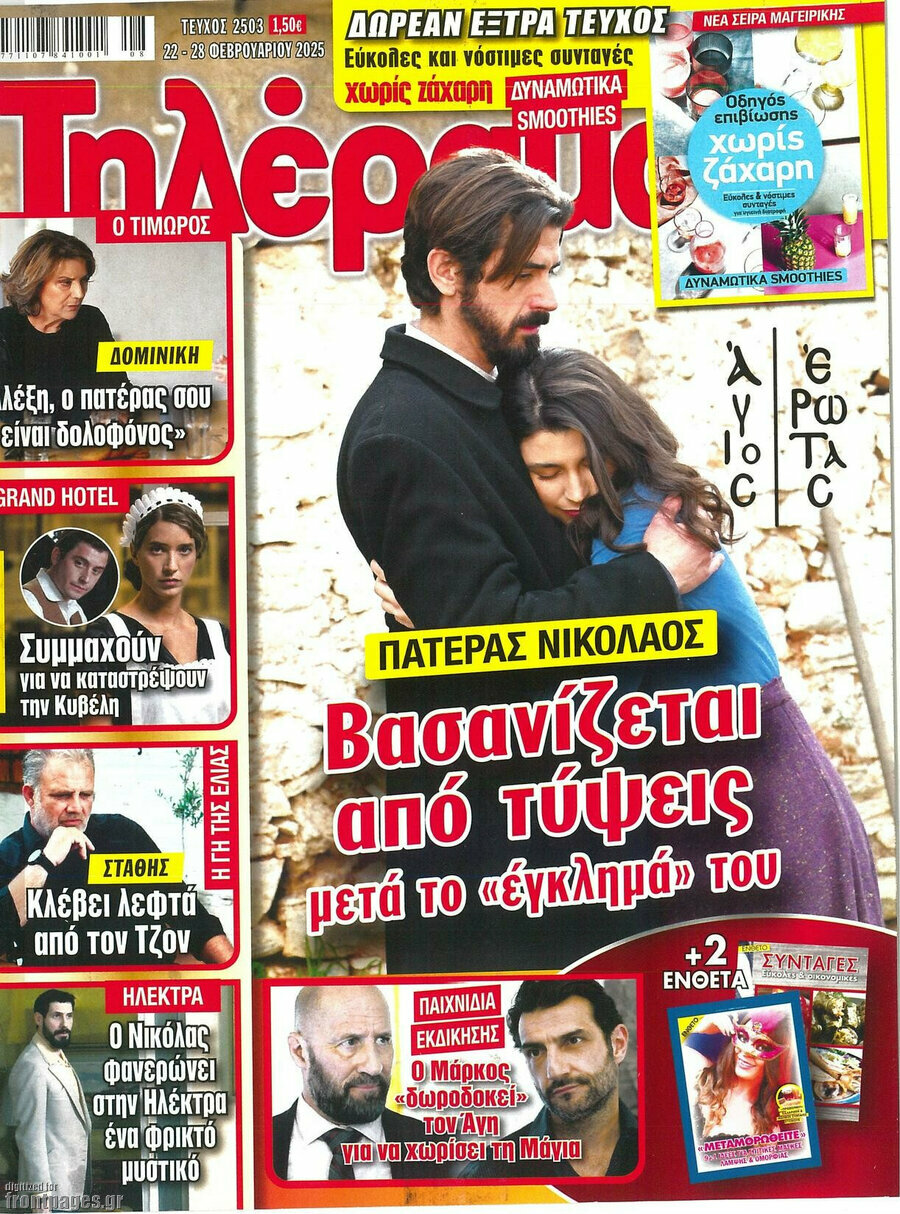 Τηλέραμα