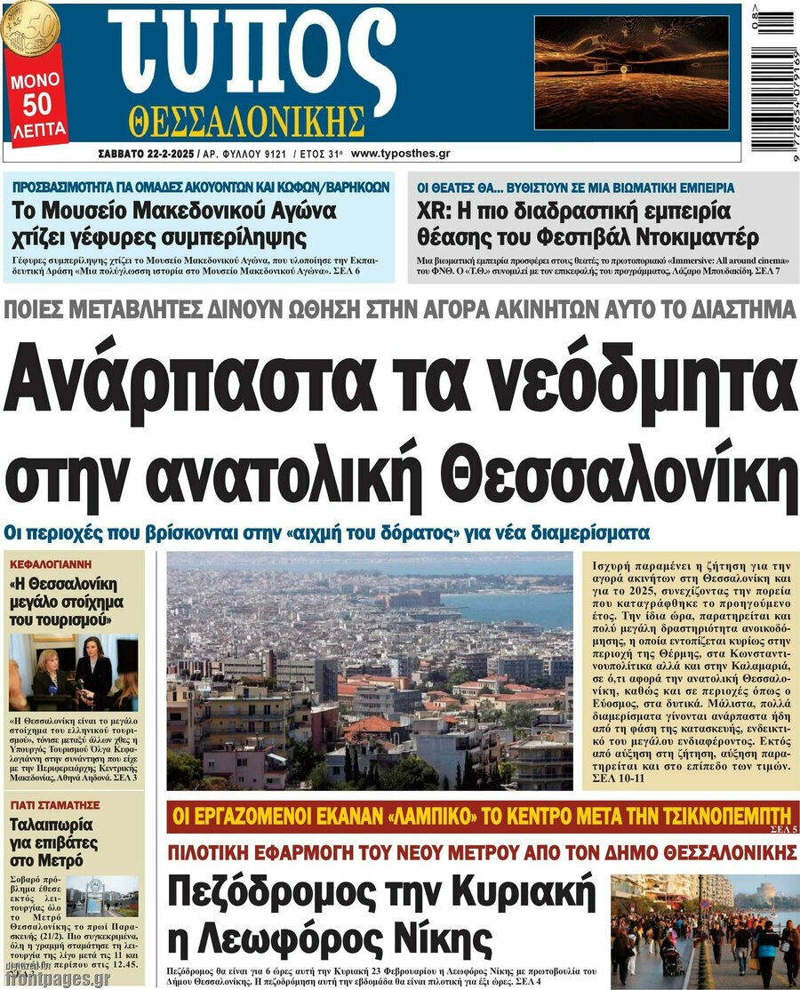 Τύπος Θεσσαλονίκης