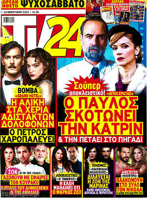 Περιοδικό TV24
