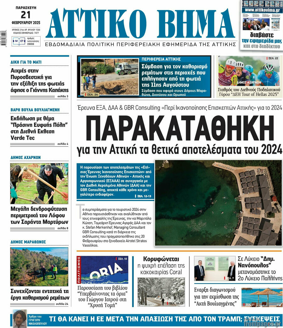Αττικό Βήμα