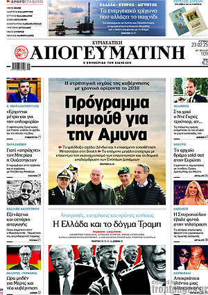 Απογευματινή: Πρόγραμμα μαμούθ για την Άμυνα