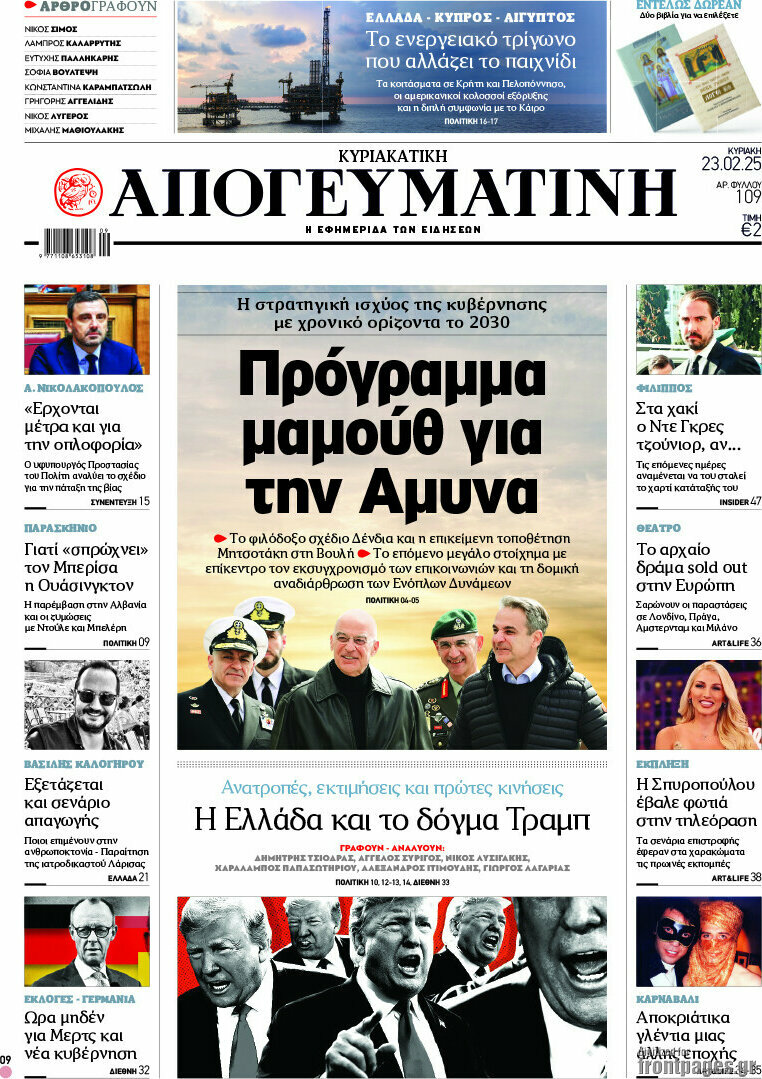 Απογευματινή