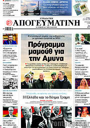 /Απογευματινή