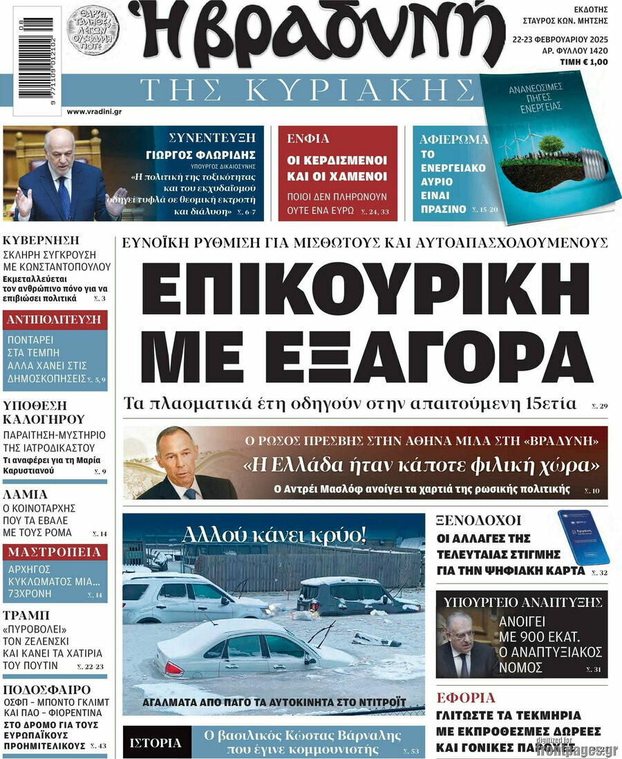 Βραδυνή