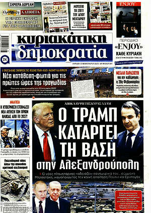 Πρωτοσέλιδο εφημερίδας Δημοκρατία - protoselida