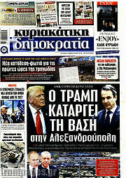 /Δημοκρατία
