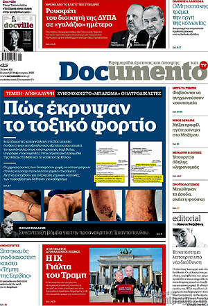 Documento: Πώς έκρυψαν το τοξικό φορτίο