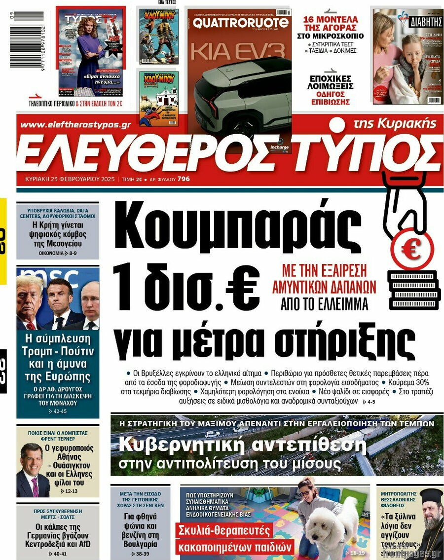 Ελεύθερος Τύπος