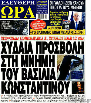 Πρωτοσέλιδο εφημερίδας Ελεύθερη ώρα - protoselida