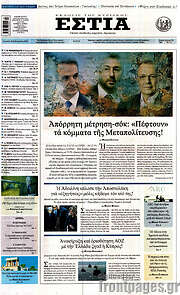 /Εστία