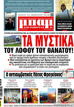Πρωτοσέλιδο εφημερίδας Μπαμ - protoselida