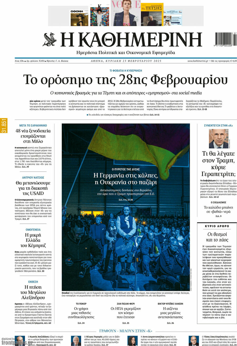 Η Καθημερινή