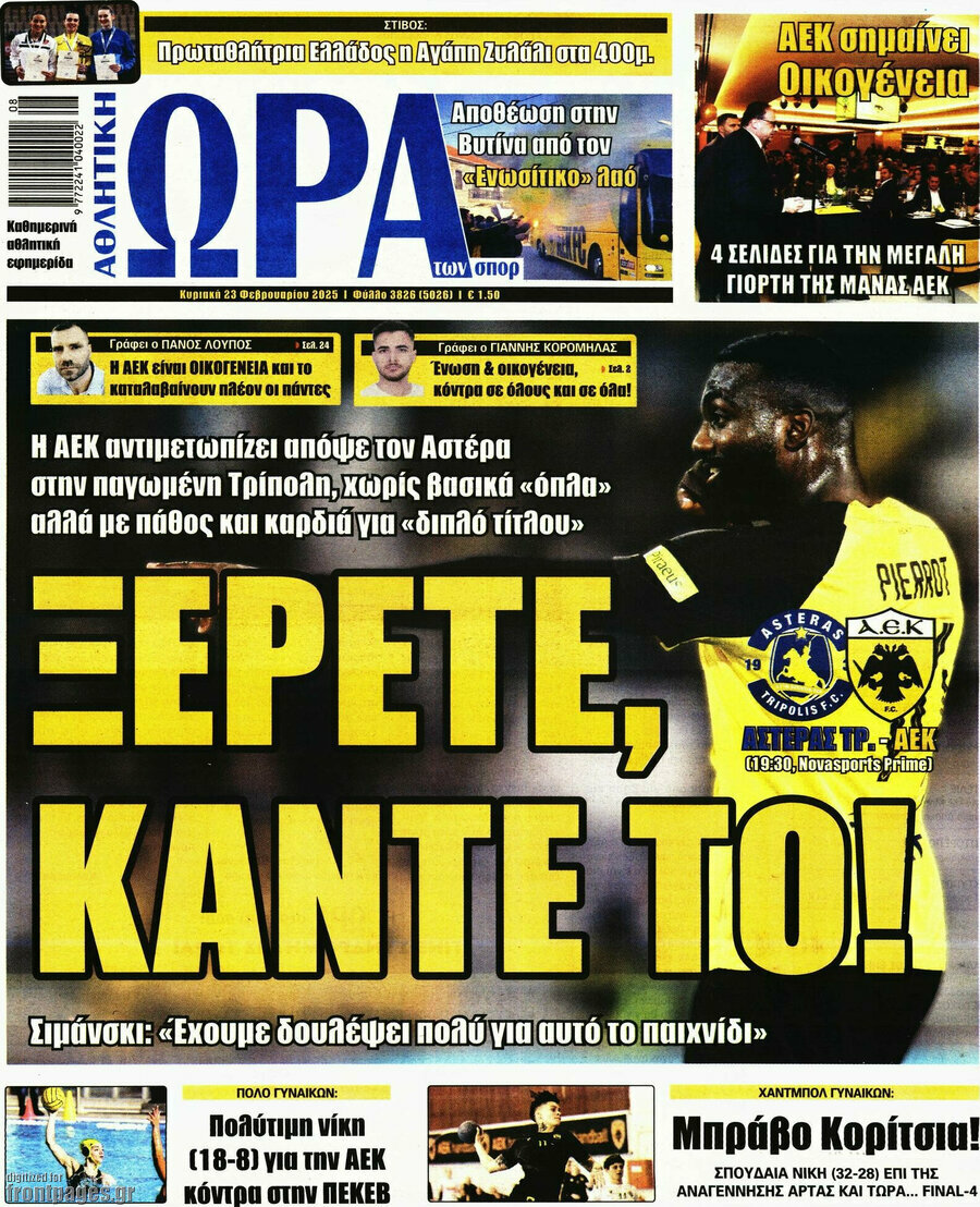 Η Ώρα των Σπορ