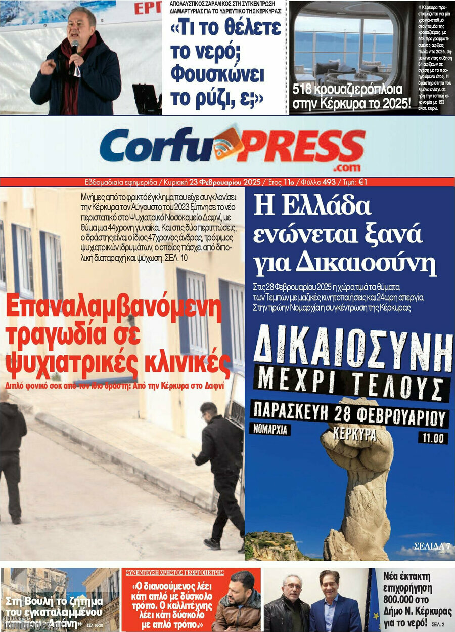 CorfuPress