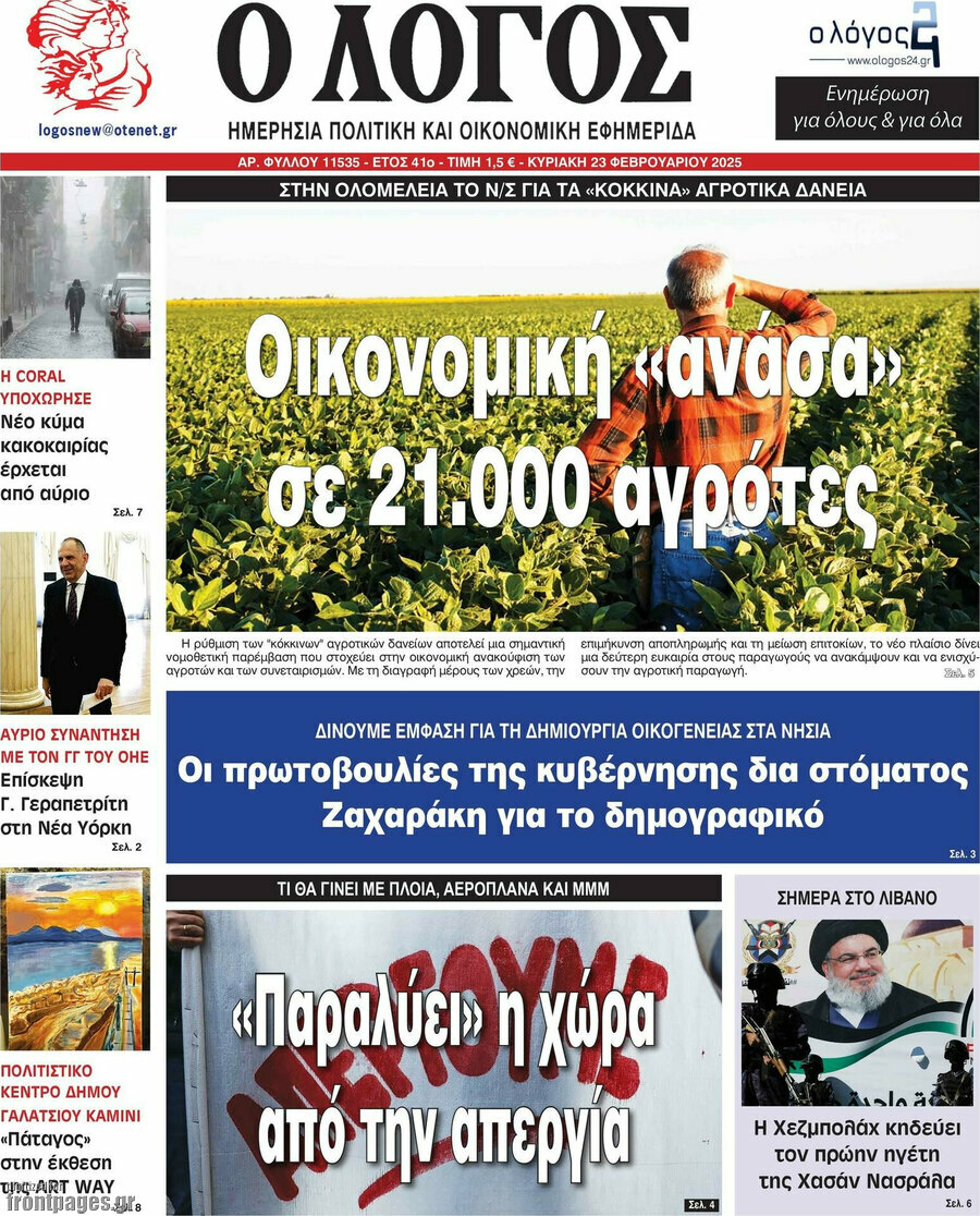 Ο Λόγος