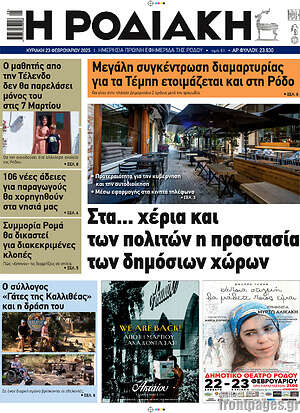 Πρωτοσέλιδο Η Ροδιακή