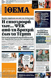 /Πρώτο Θέμα