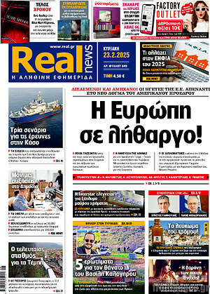 Real News: Η Ευρώπη σε λήθαργο!