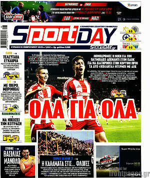Πρωτοσέλιδο εφημερίδας Sport Day - protoselida
