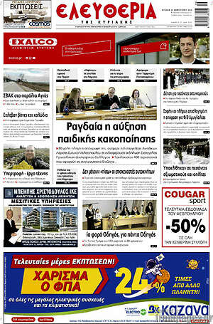 Πρωτοσέλιδο Ελευθερία