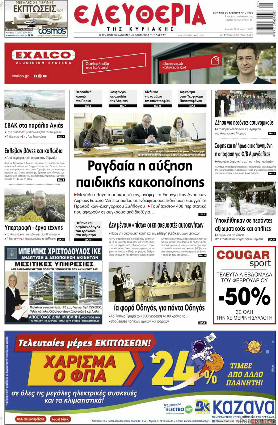 Ελευθερία