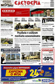 /Ελευθερία