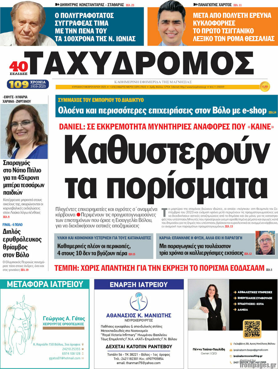 Ταχυδρόμος