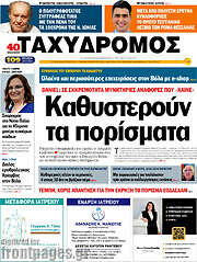 /Ταχυδρόμος