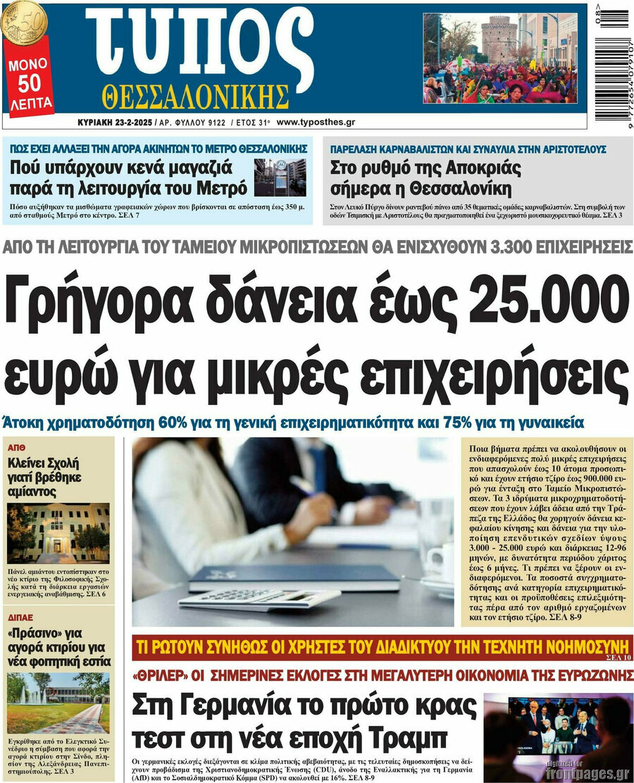 Τύπος Θεσσαλονίκης