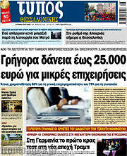 /Τύπος Θεσσαλονίκης