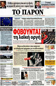 /Το Παρόν