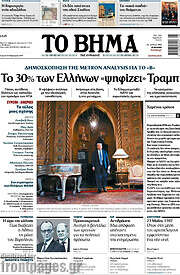 /Το Βήμα