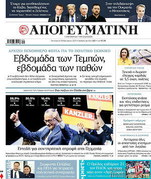 Απογευματινή: Εβδομάδα των Τεμπών, εβδομάδα των παθών