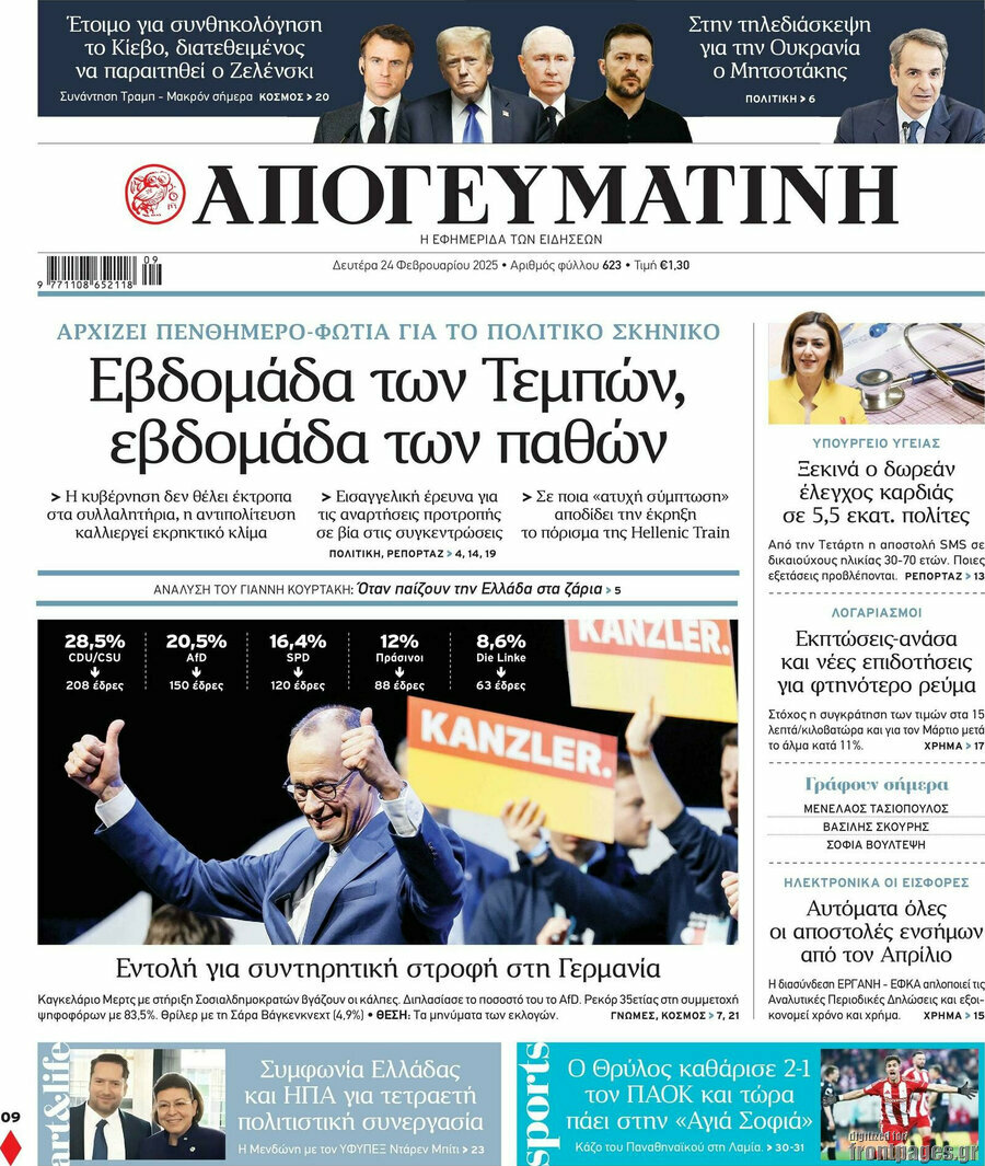Απογευματινή