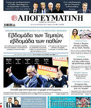 /Απογευματινή