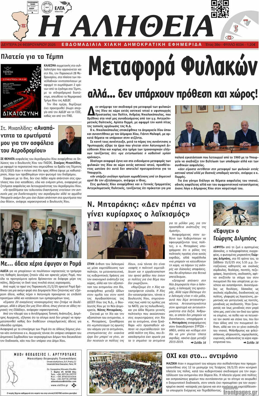 Η Αλήθεια