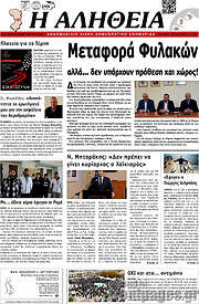 /Η Αλήθεια