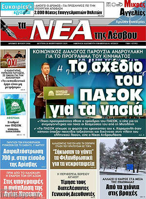 Πρωτοσέλιδο Νέα της Λέσβου